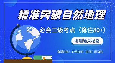 卡通自然地理培训课程封面