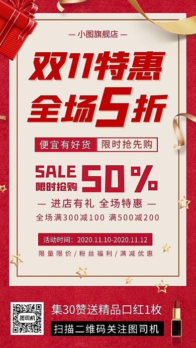 双十一促销时尚简约手机海报