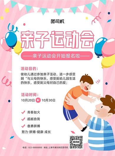 亲子运动会活动报名粉色卡通宣传海报
