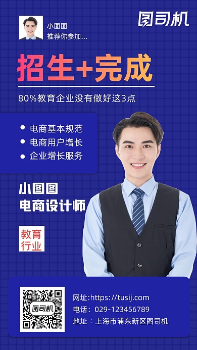 电商设计培训蓝色时尚简约手机海报