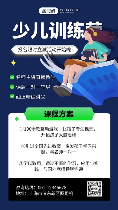少儿培训班蓝色插画手机海报