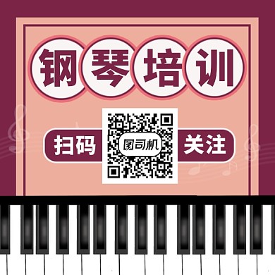 钢琴培训简约插画方形二维码