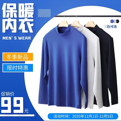 男士保暖内衣冬季新品促销打底衫主图