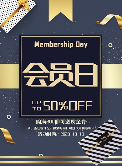 会员日高端大气折扣促销海报