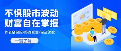 蓝色卡通股市波动公众号首图
