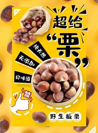 美食黄色时尚栗子板栗促销海报