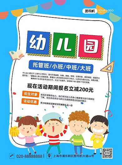 幼儿园招生创意卡通宣传印刷海报