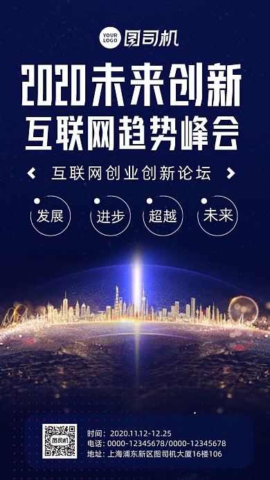 科技邀请函时尚风手机海报