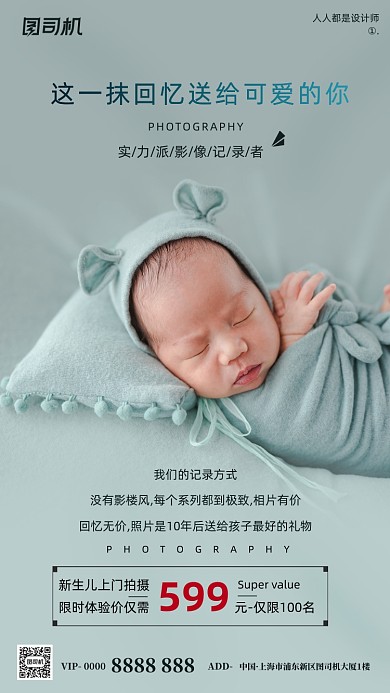 儿童摄影活动宣传简约蓝色手机海报