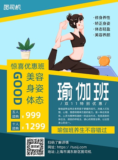瑜伽班招生优惠蓝色卡通宣传海报
