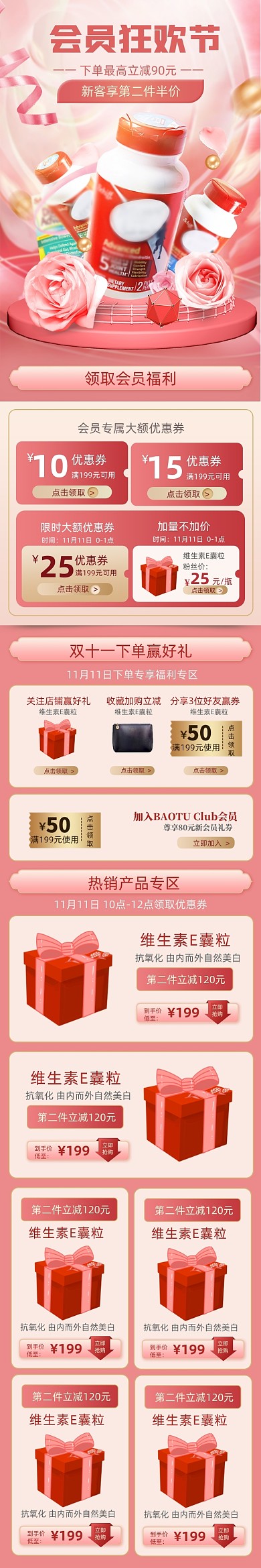 双十一粉红浪漫促销手机端首页