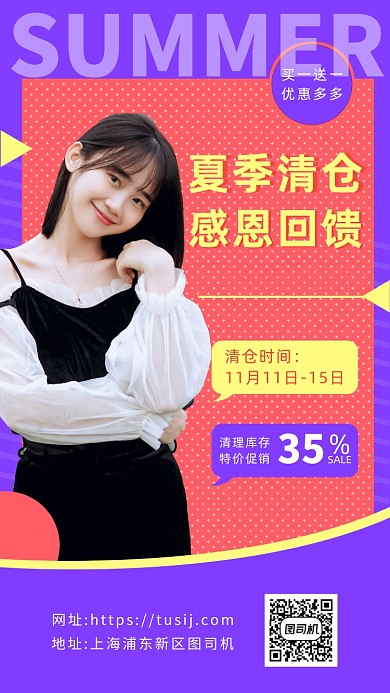 夏季清仓营销简约手机海报