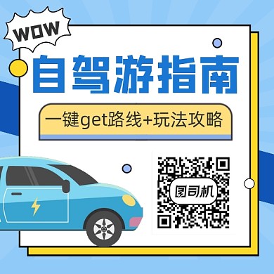 自驾游指南简约插画方形二维码