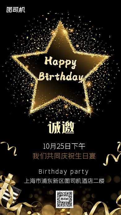 生日邀请函手机海报