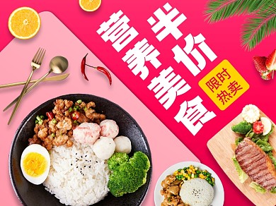 半价促销店铺活动美团外卖主图