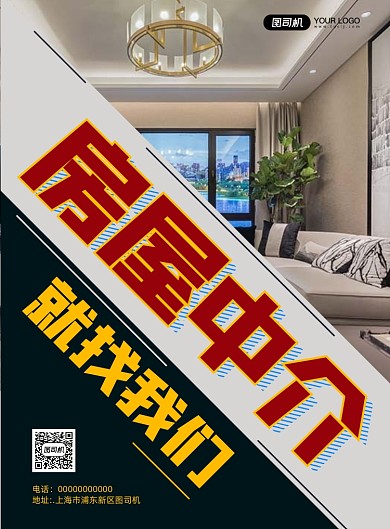 房屋中介简约宣传印刷海报