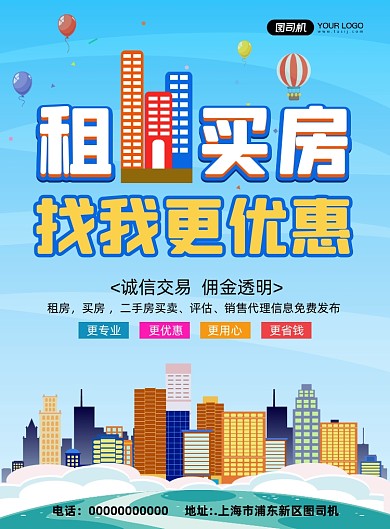 房屋中介清新宣传印刷海报