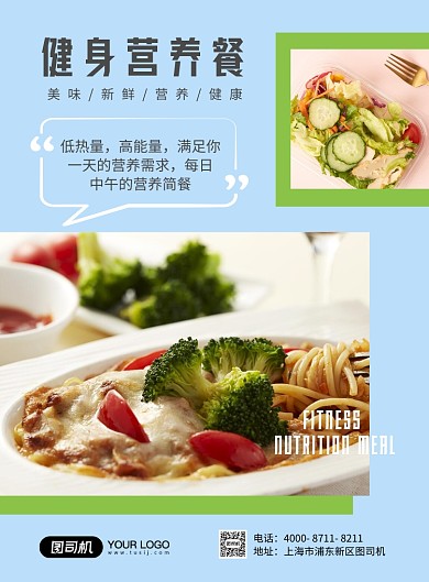 健身餐蓝色清新摄影图印刷海报
