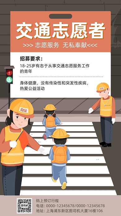 招募志愿者卡通风手机海报