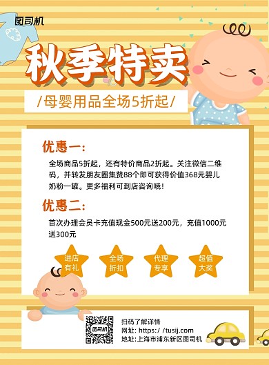 母婴用品秋季特卖黄色卡通宣传海报