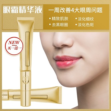 眼霜精华液模特展示功效促销主图