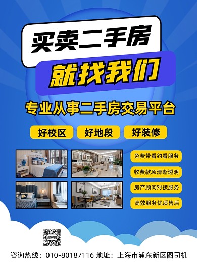 二手房交易宣传印刷海报
