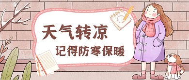 慰问注意保暖手绘卡通公众号首图
