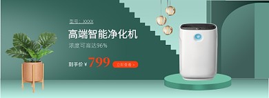 双十一家电专场空气净化器全屏海报