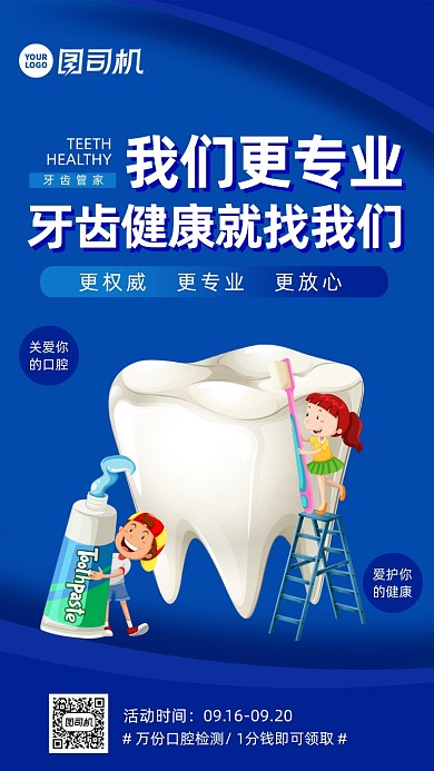 牙齿健康卡通风手机海报