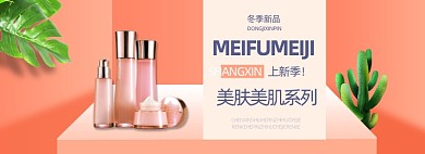 冬季护肤品化妆品美肤洗护用品系列