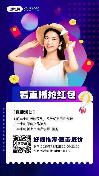 双十一直播促销活动宣传手机海报