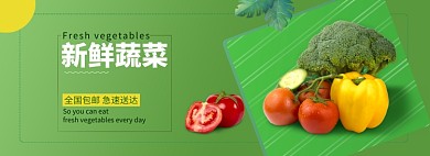 新鲜蔬菜电商全屏海报