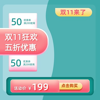 浅色简约风双11促销主图医疗用品主图