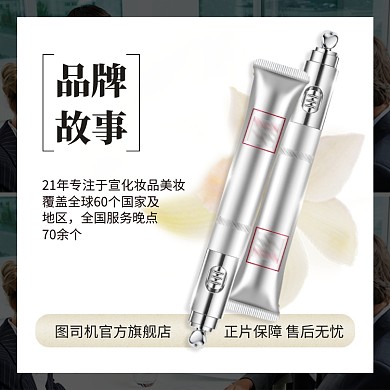 美妆电动眼霜品牌故事介绍简约主图