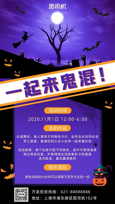 万圣节狂欢派对手机海报