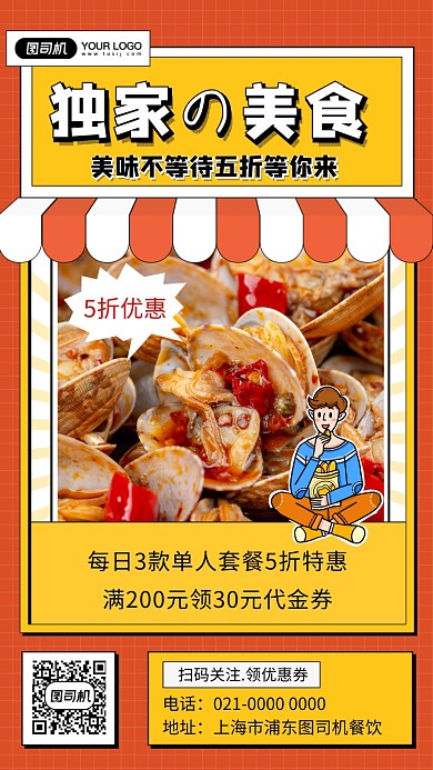 独家美食简约手绘风手机海报
