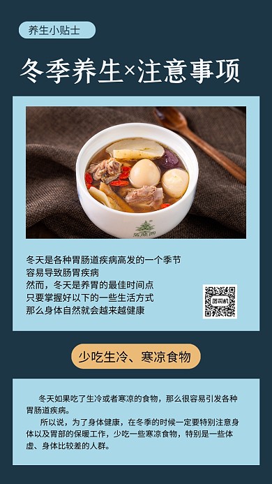 蓝色简约冬季养生小贴士文章配图