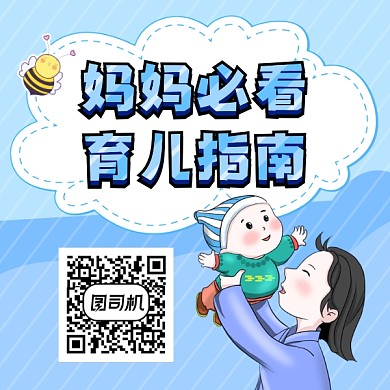 宝妈育儿指南蓝色清新方形二维码