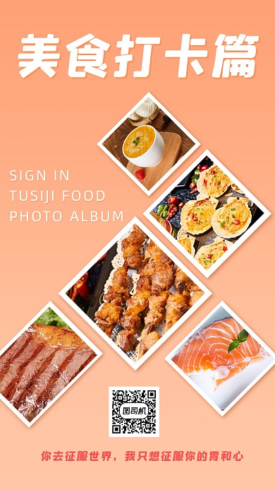 美食相册手机海报