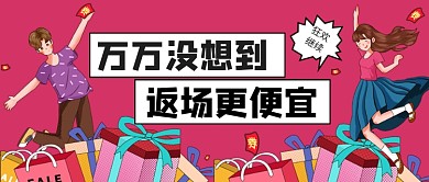 红色卡通返场狂欢公众号首图
