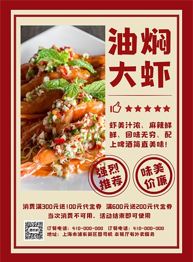 油焖大虾美食宣传印刷海报