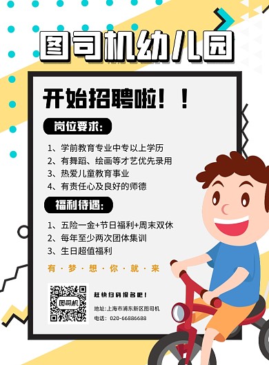 幼儿园招聘纳新卡通印刷海报
