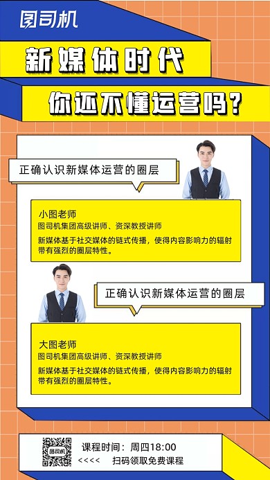 新媒体运营人物时尚简约创意手机海报