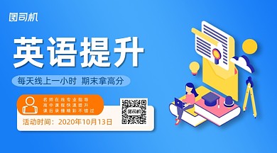 英语提升班招生简约清新手机横版海报