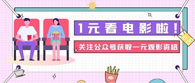小清新卡通观影新媒体首图