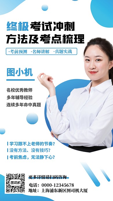 考试培训渐变几何手机海报