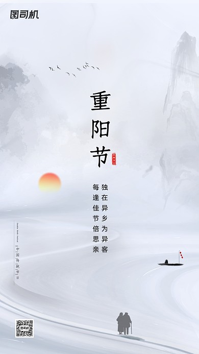 重阳节中国风简约手机海报