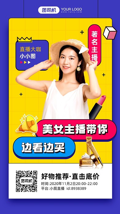 双十一直播预告宣传手机海报