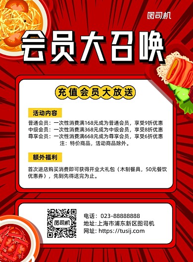 充值会员打折优惠红色简约宣传海报