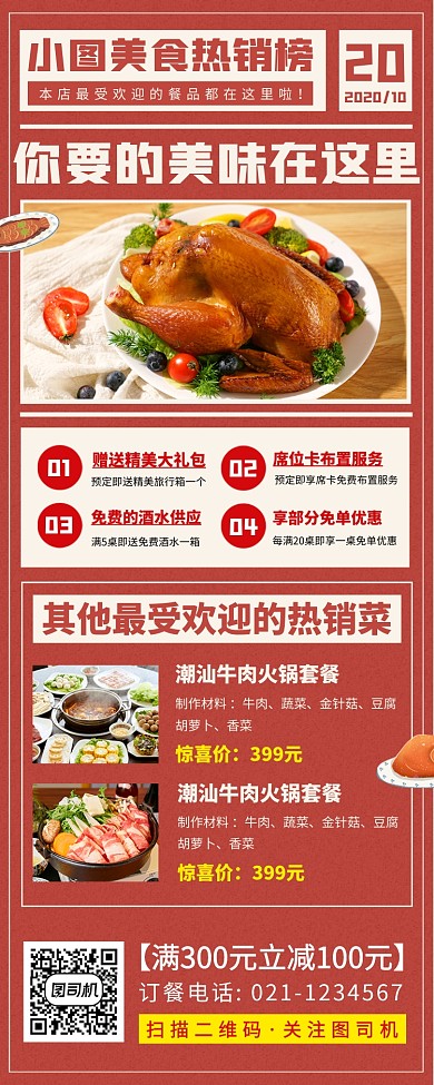 美食推荐时尚简约手机海报